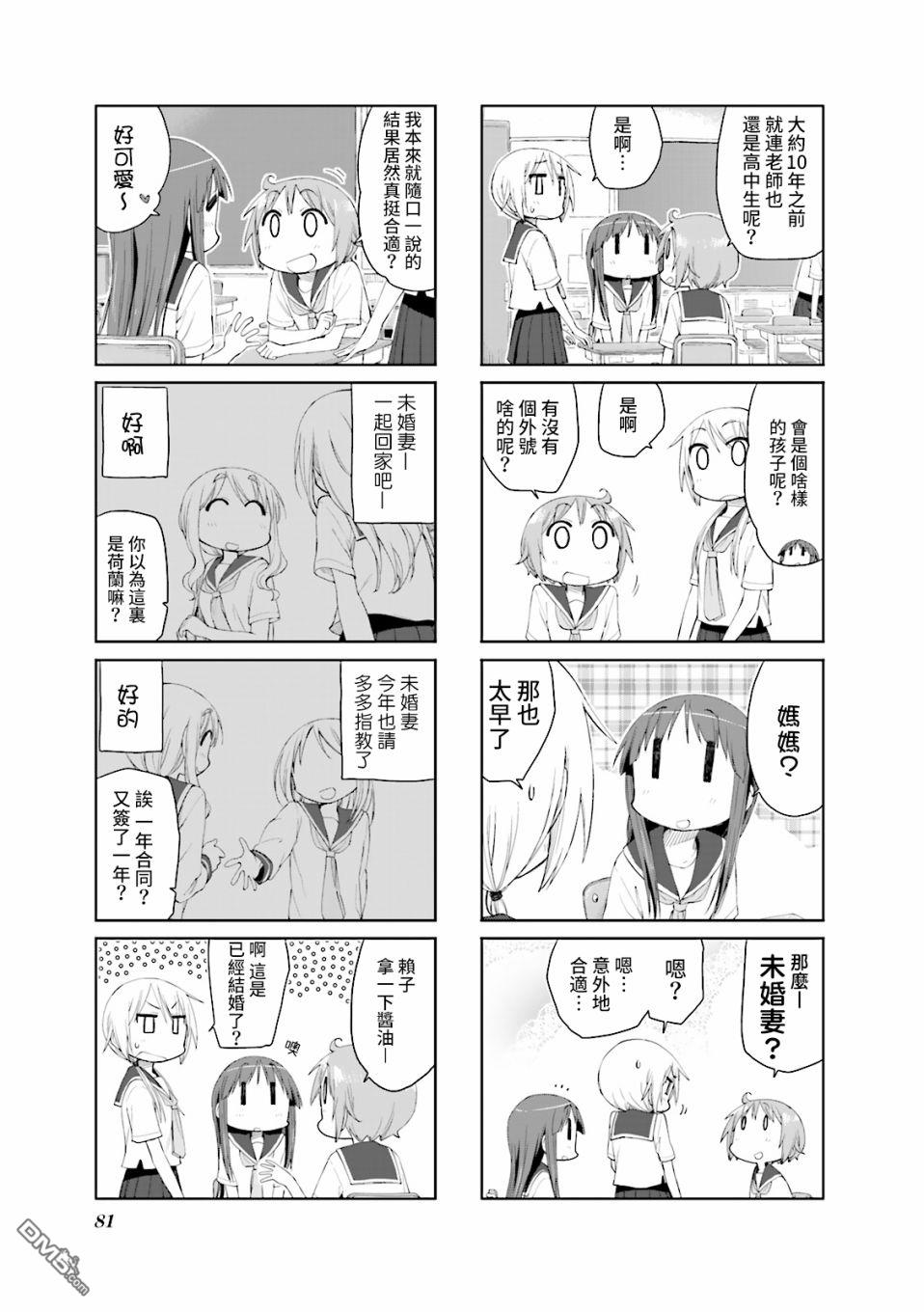 悠悠式 第62话 第5页