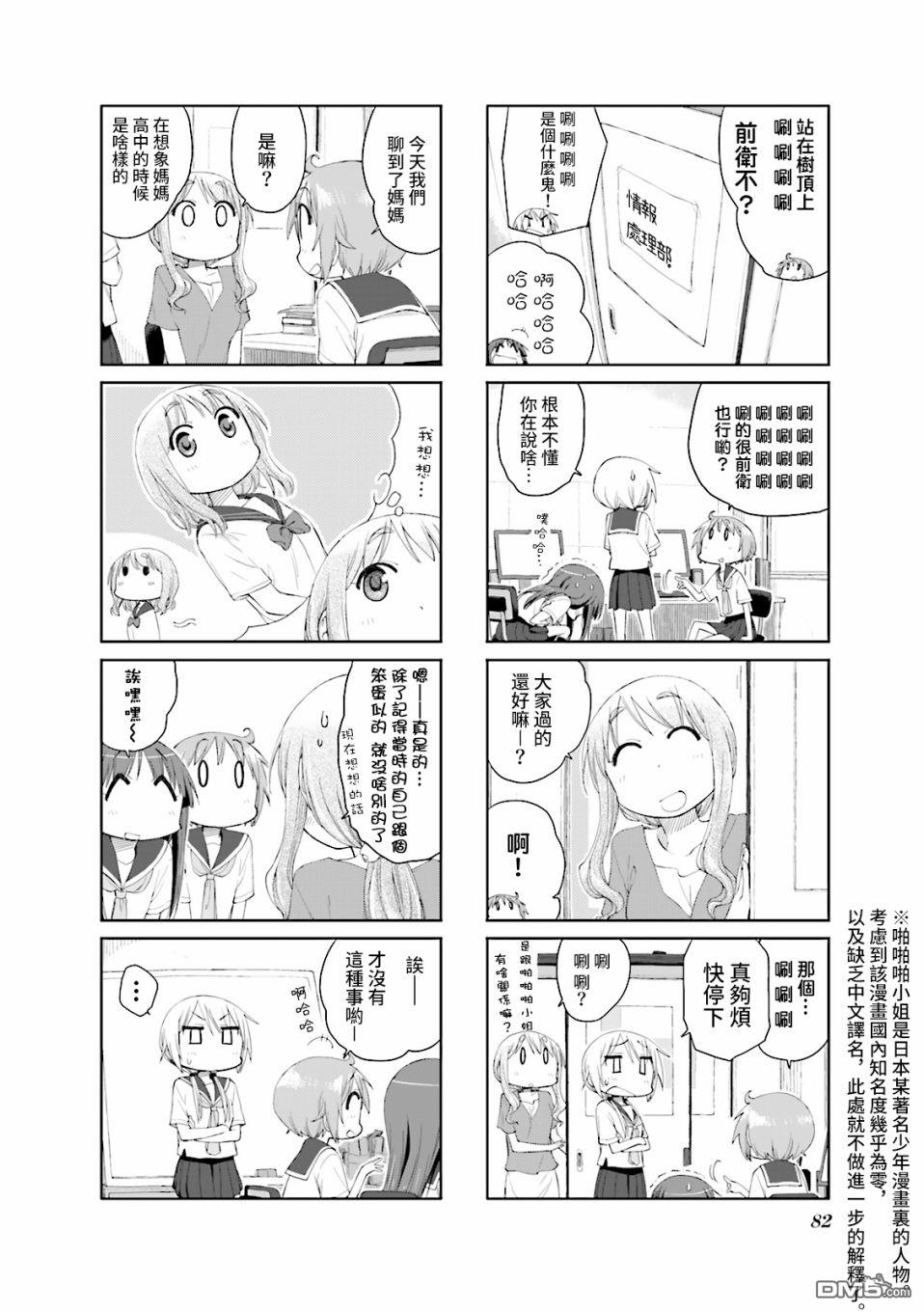 悠悠式 第62话 第6页