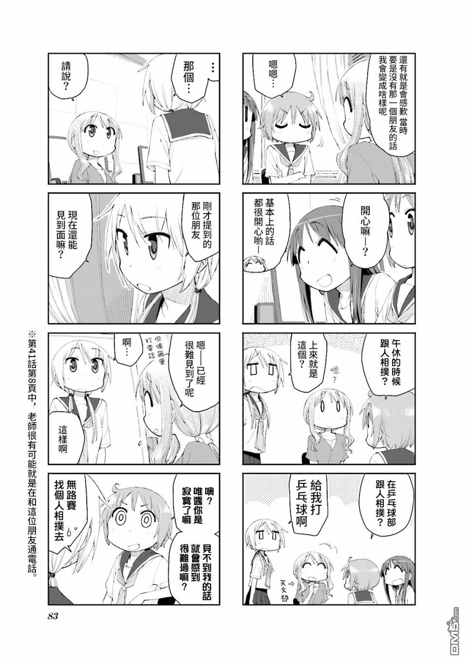 悠悠式 第62话 第7页