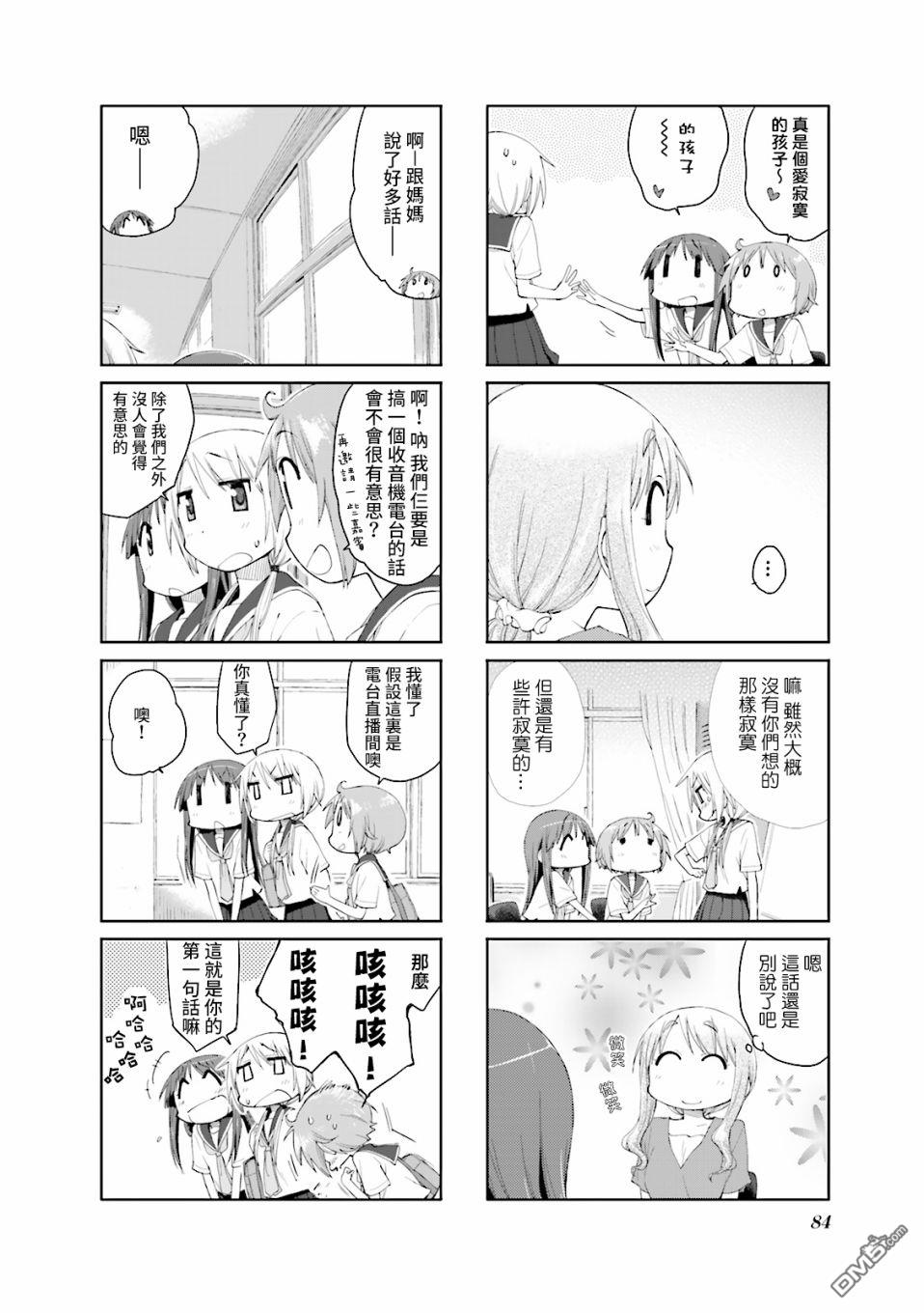 悠悠式 第62话 第8页