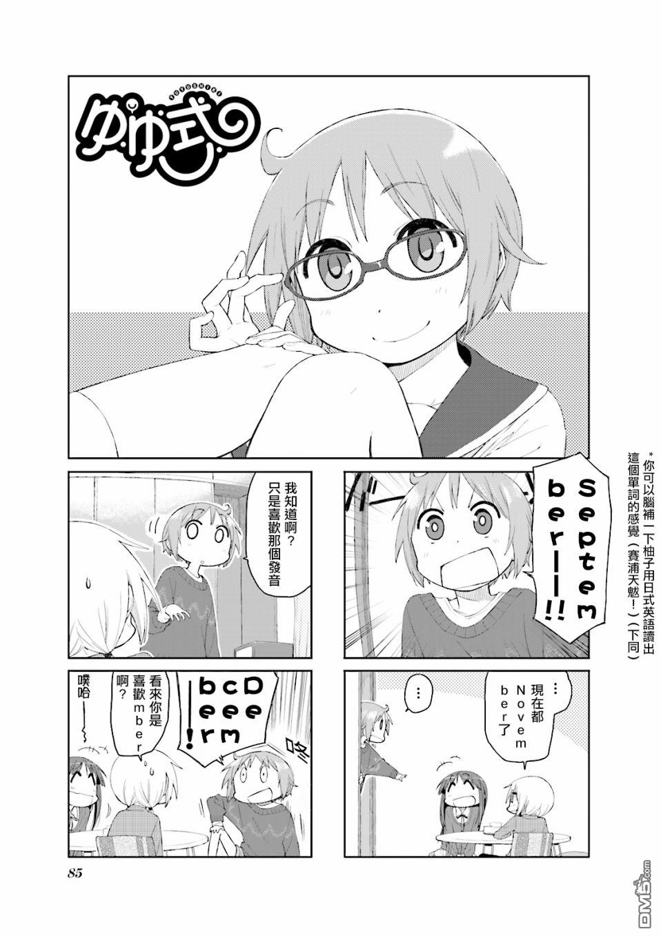 悠悠式 第63话 第1页
