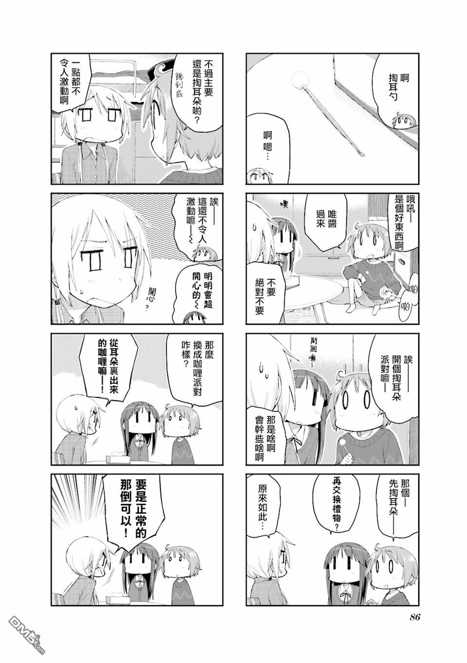 悠悠式 第63话 第2页