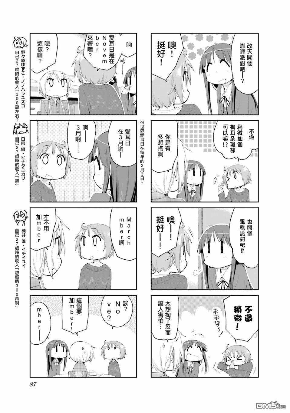 悠悠式 第63话 第3页