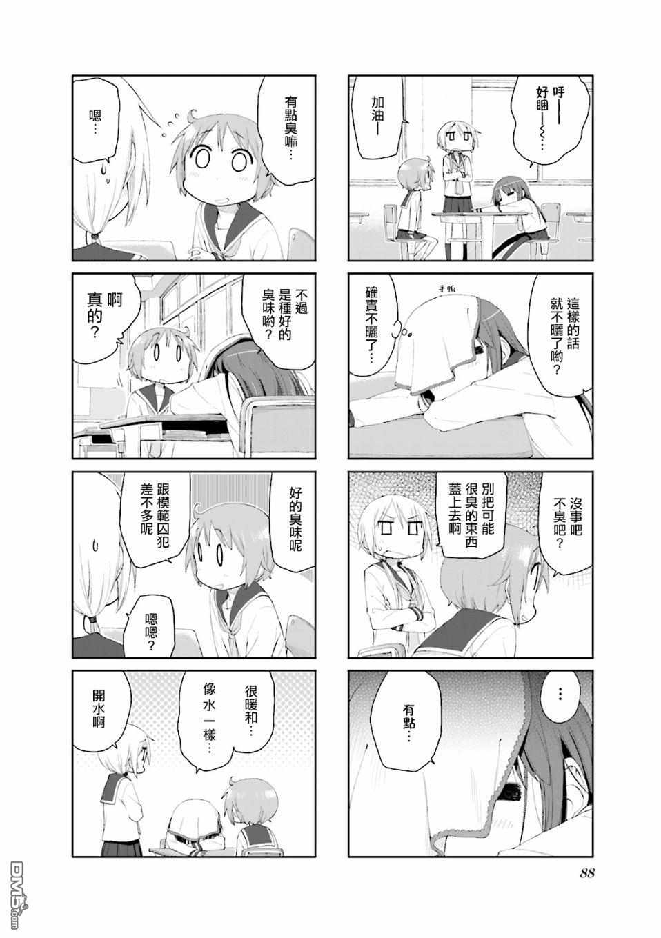 悠悠式 第63话 第4页