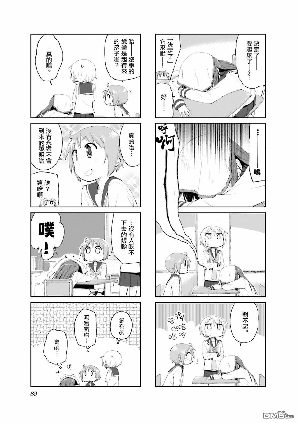 悠悠式 第63话 第5页