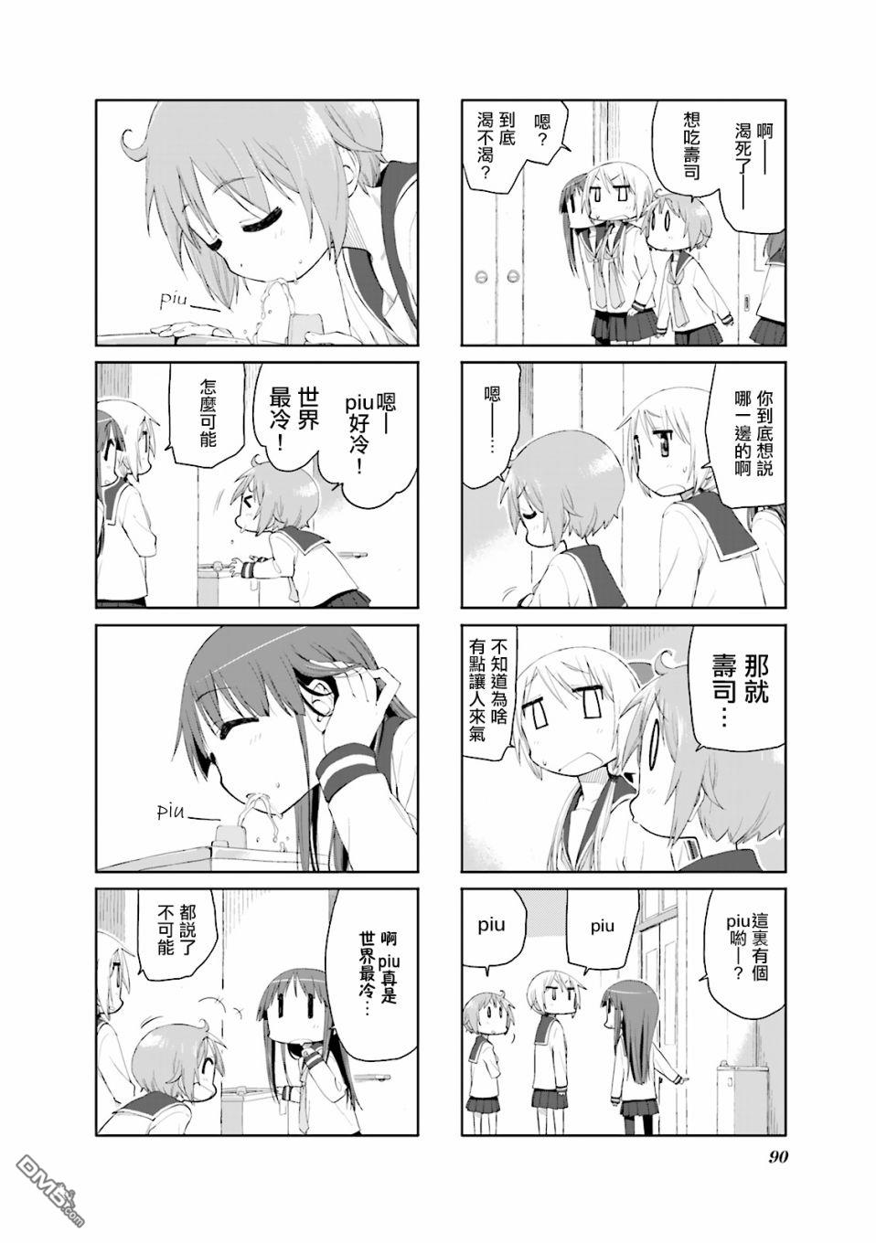 悠悠式 第63话 第6页