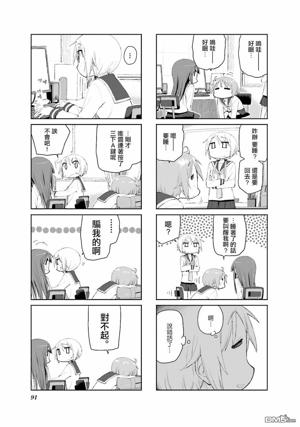 悠悠式 第63话 第7页
