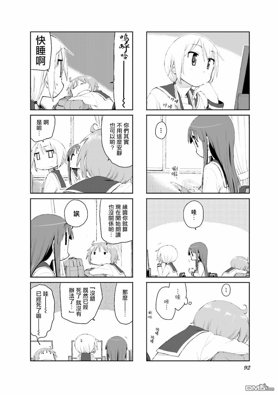 悠悠式 第63话 第8页