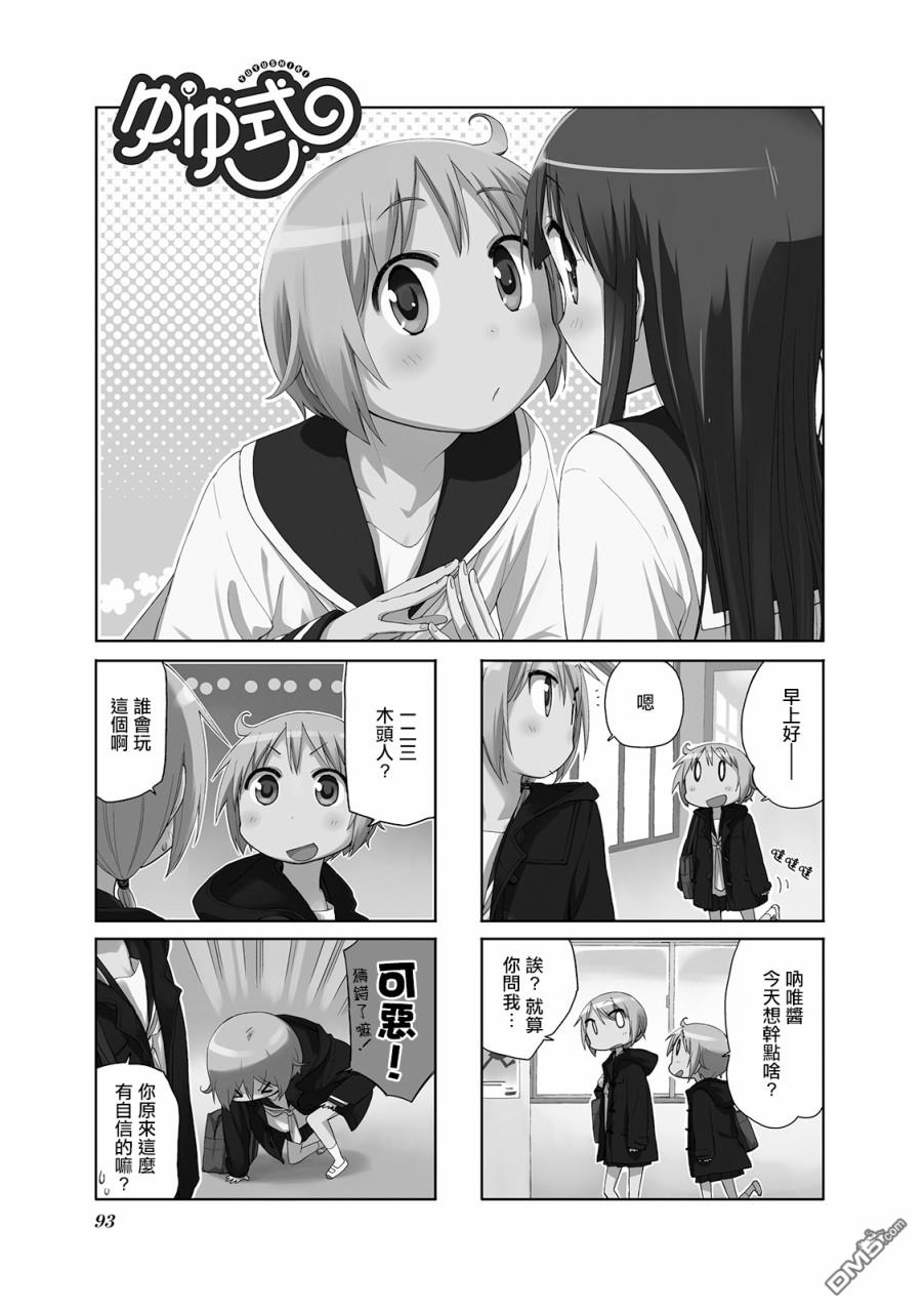 悠悠式 第64话 第1页