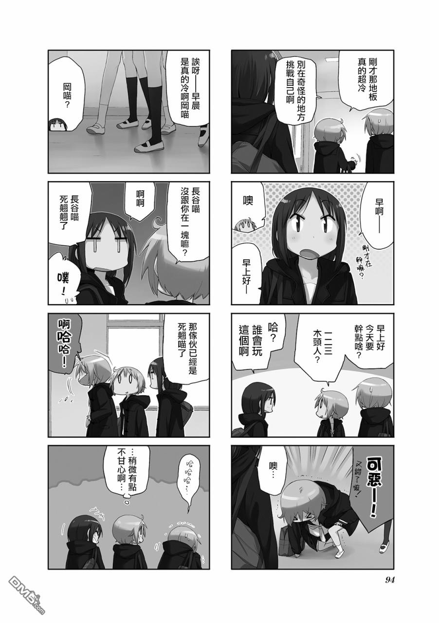悠悠式 第64话 第2页