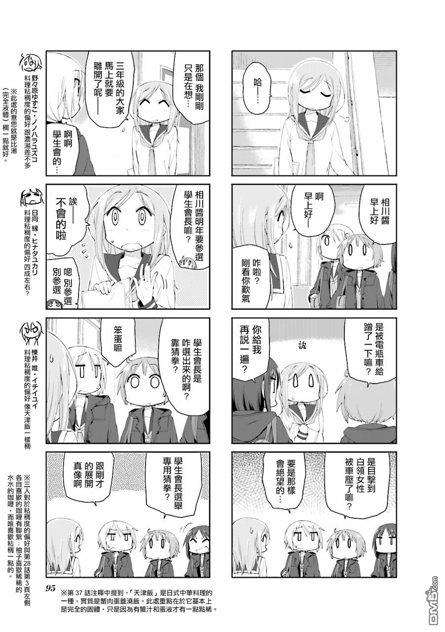 悠悠式 第64话 第3页