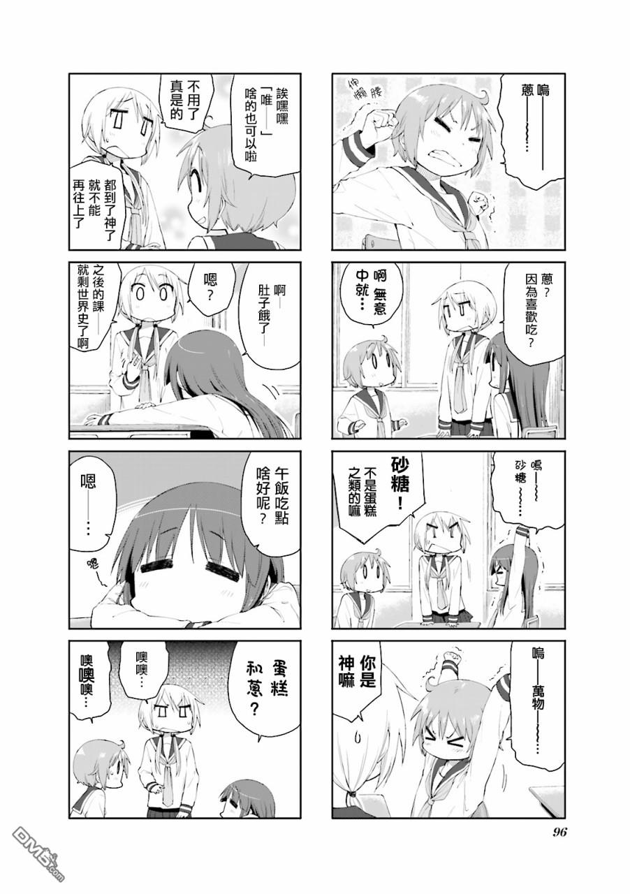 悠悠式 第64话 第4页