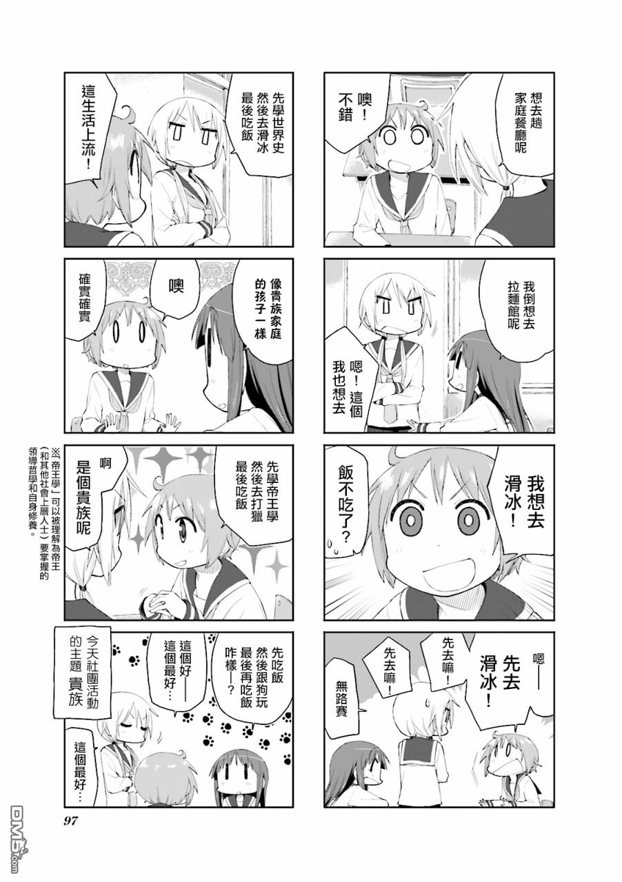 悠悠式 第64话 第5页