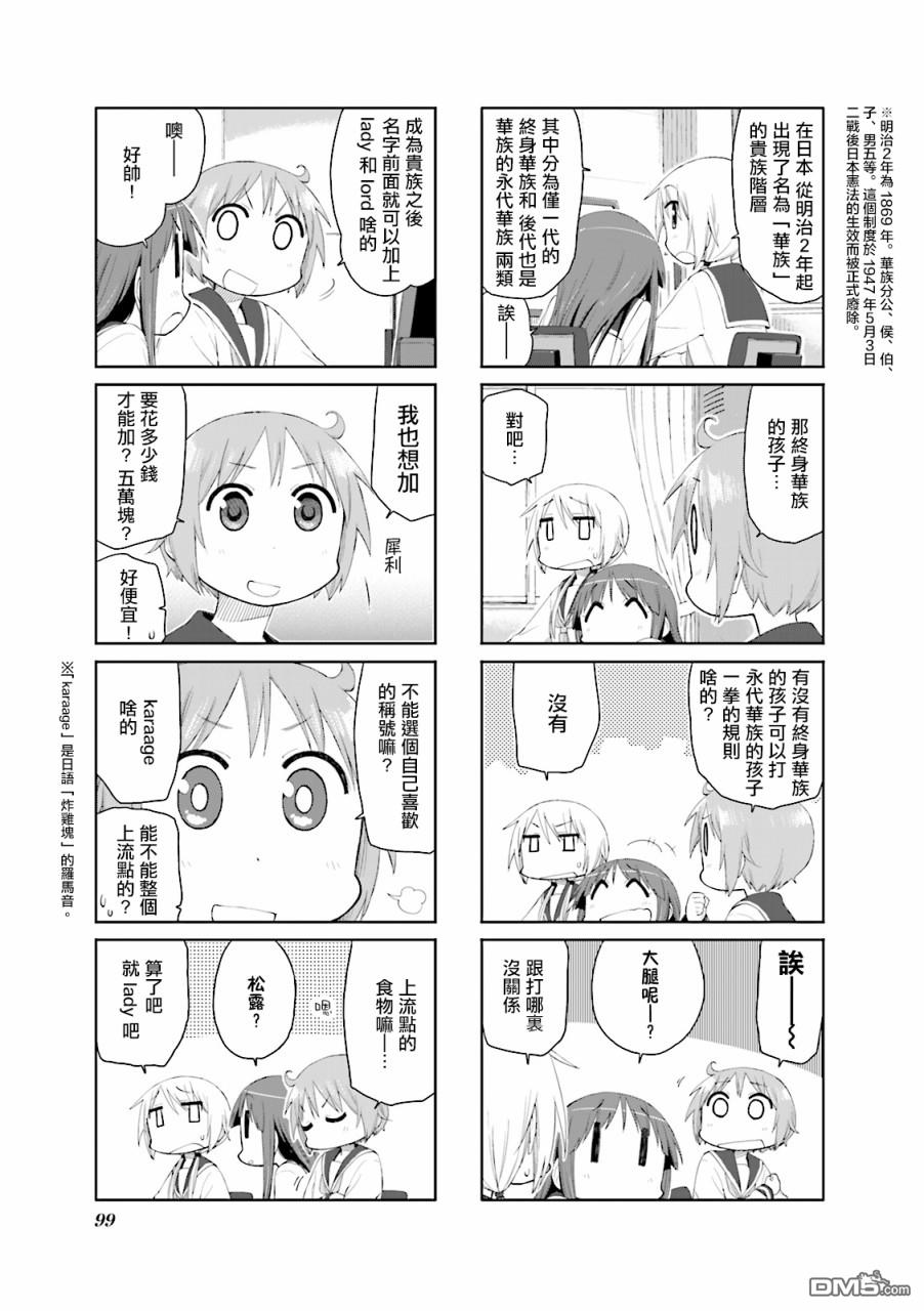悠悠式 第64话 第7页