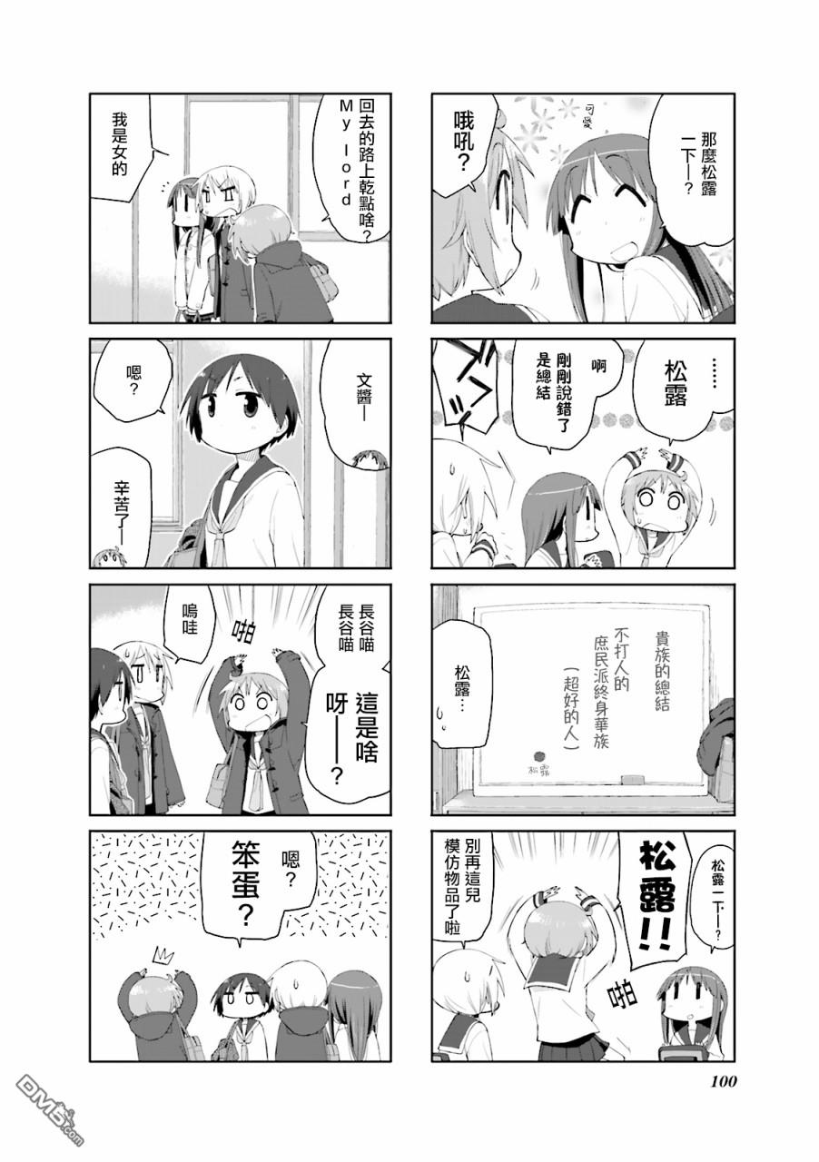 悠悠式 第64话 第8页