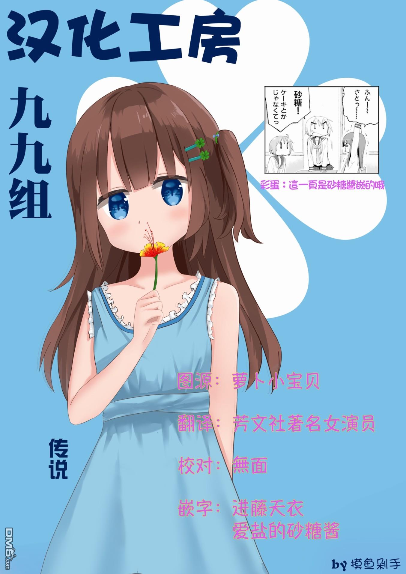 悠悠式 第64话 第9页