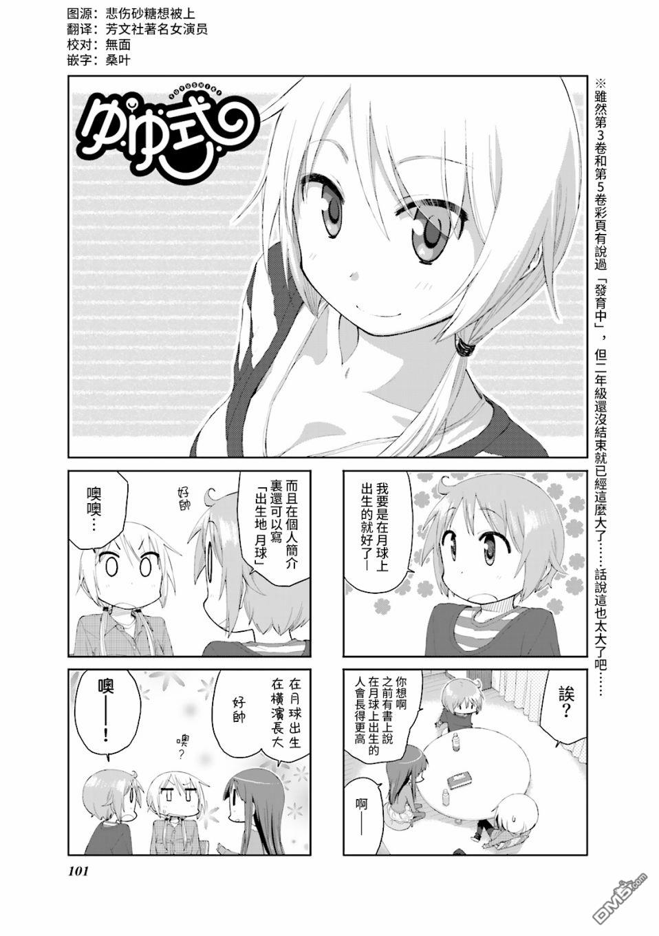 悠悠式 第65话 第1页