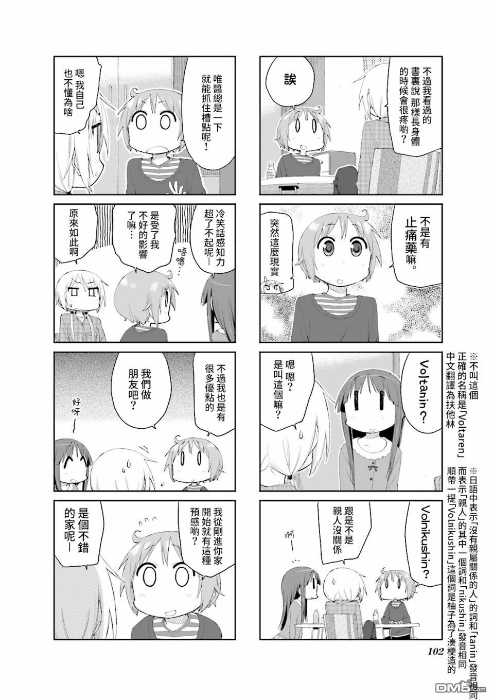 悠悠式 第65话 第2页