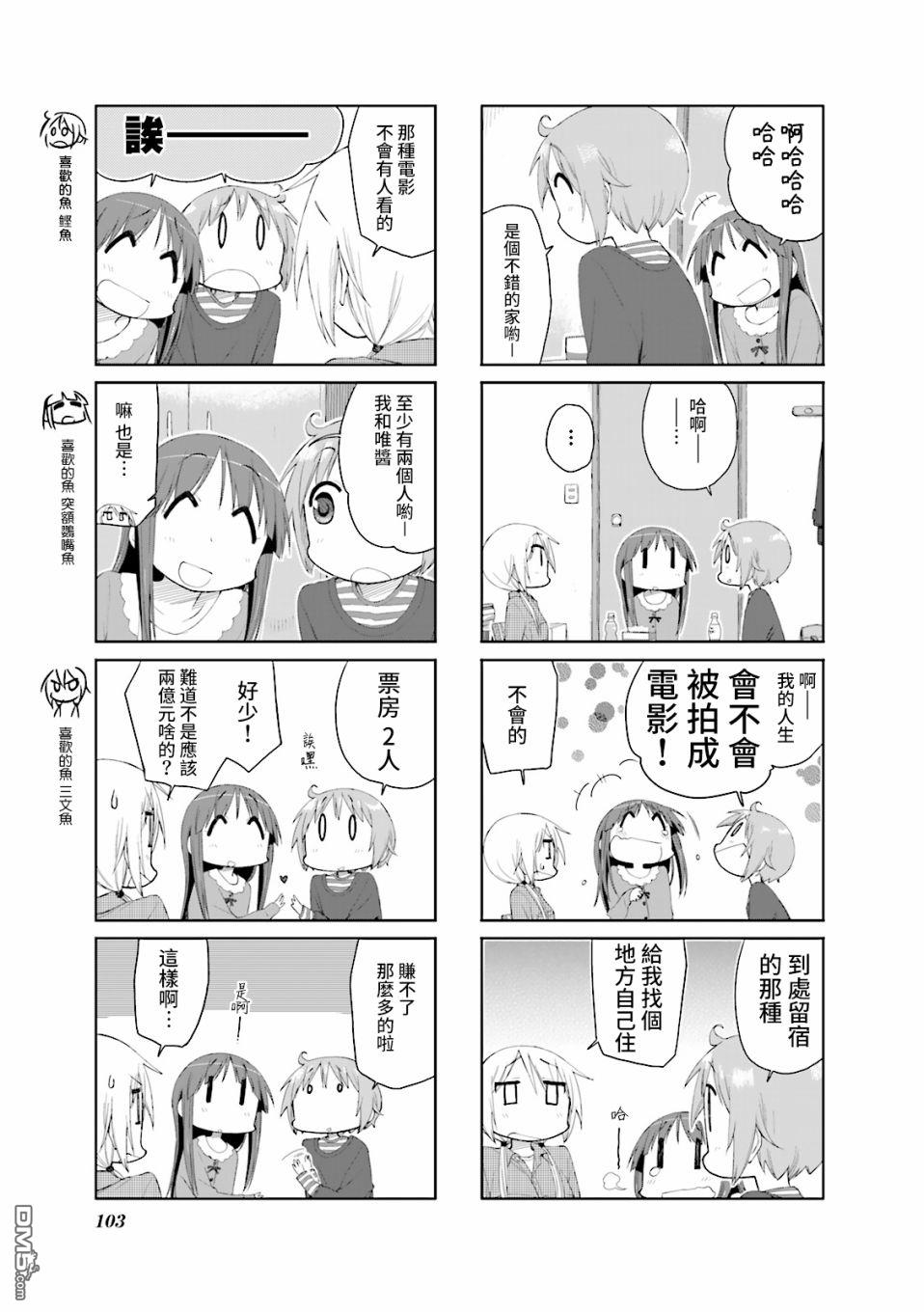 悠悠式 第65话 第3页