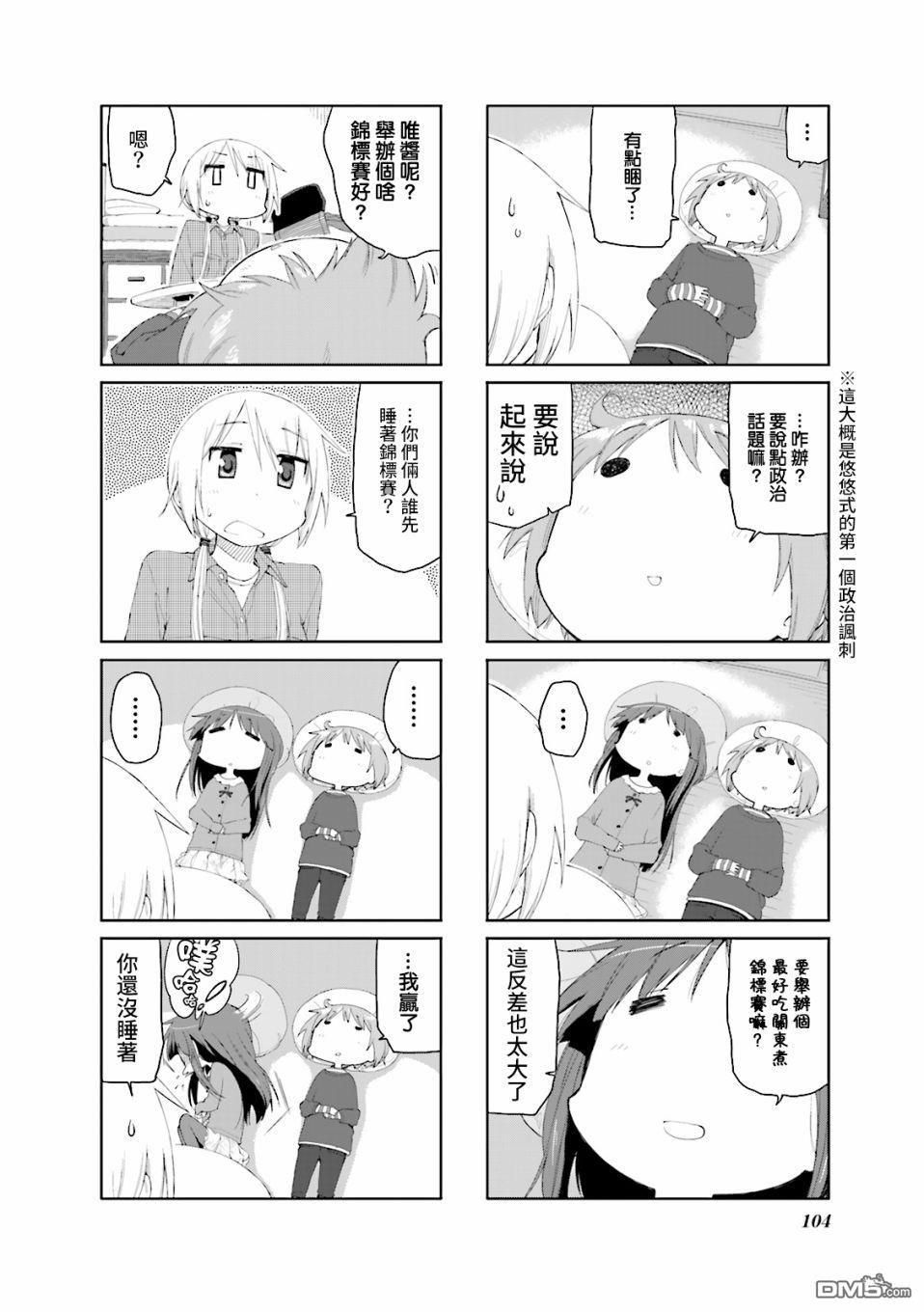 悠悠式 第65话 第4页