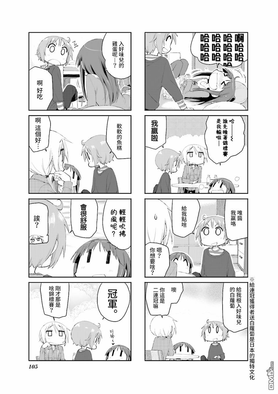悠悠式 第65话 第5页