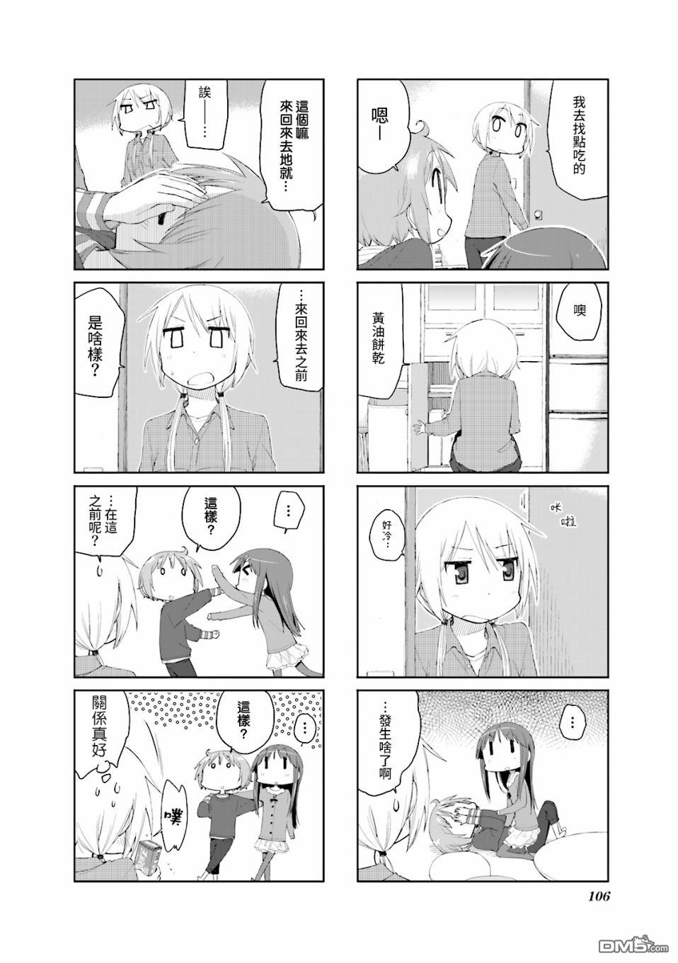 悠悠式 第65话 第6页