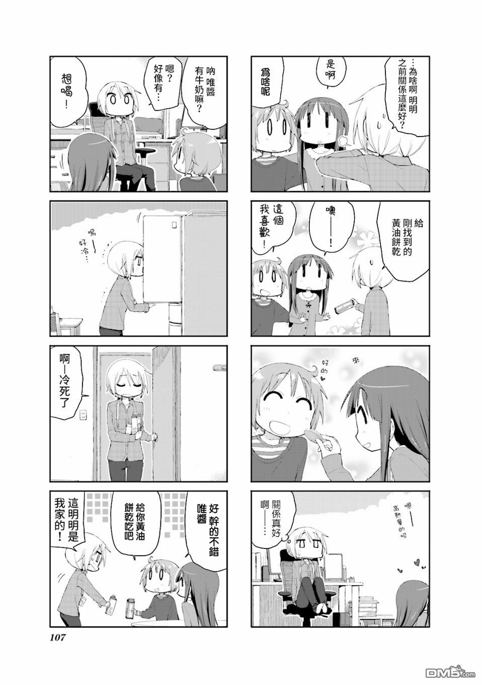 悠悠式 第65话 第7页
