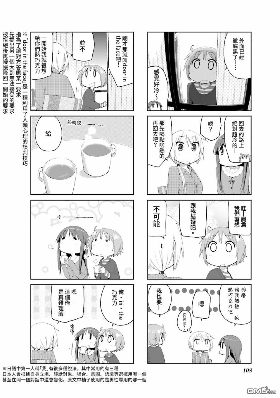 悠悠式 第65话 第8页