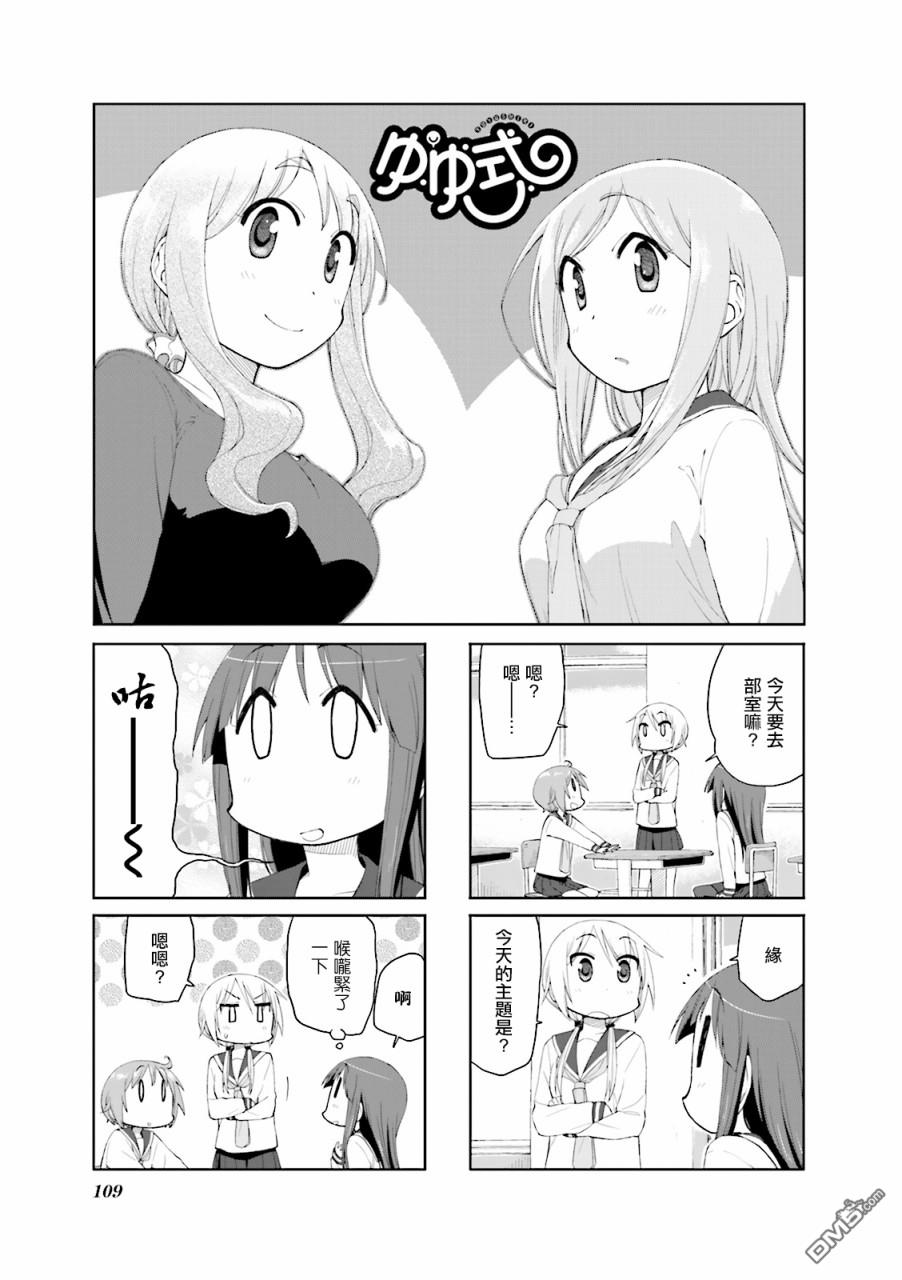 悠悠式 第66话 第1页