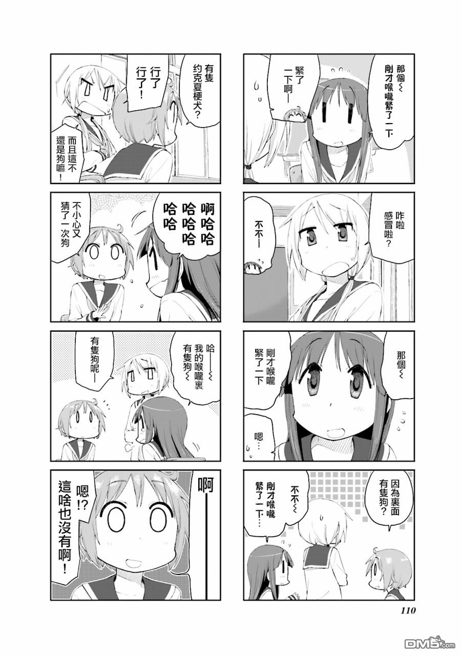 悠悠式 第66话 第2页