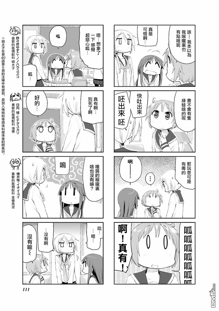 悠悠式 第66话 第3页