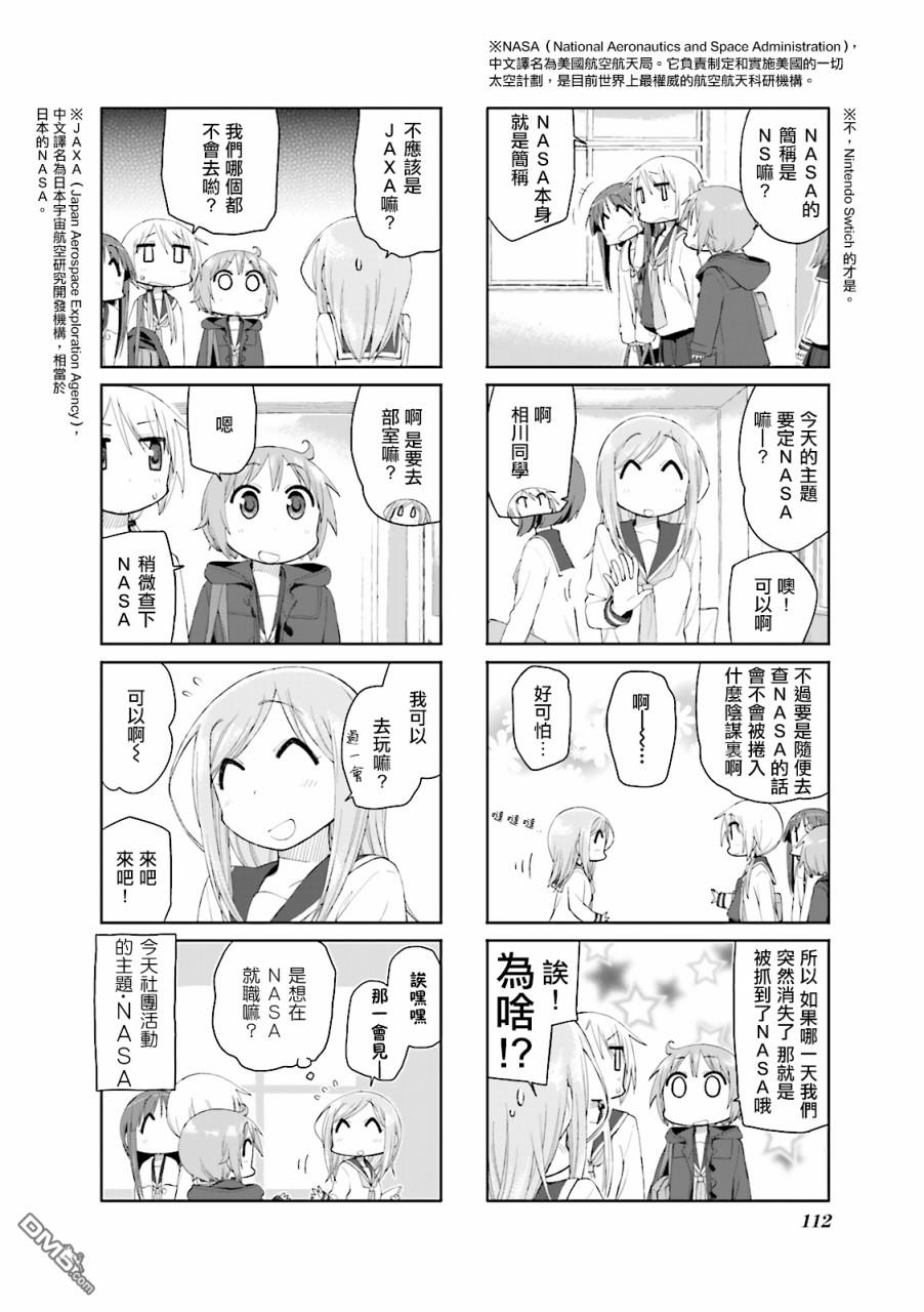 悠悠式 第66话 第4页