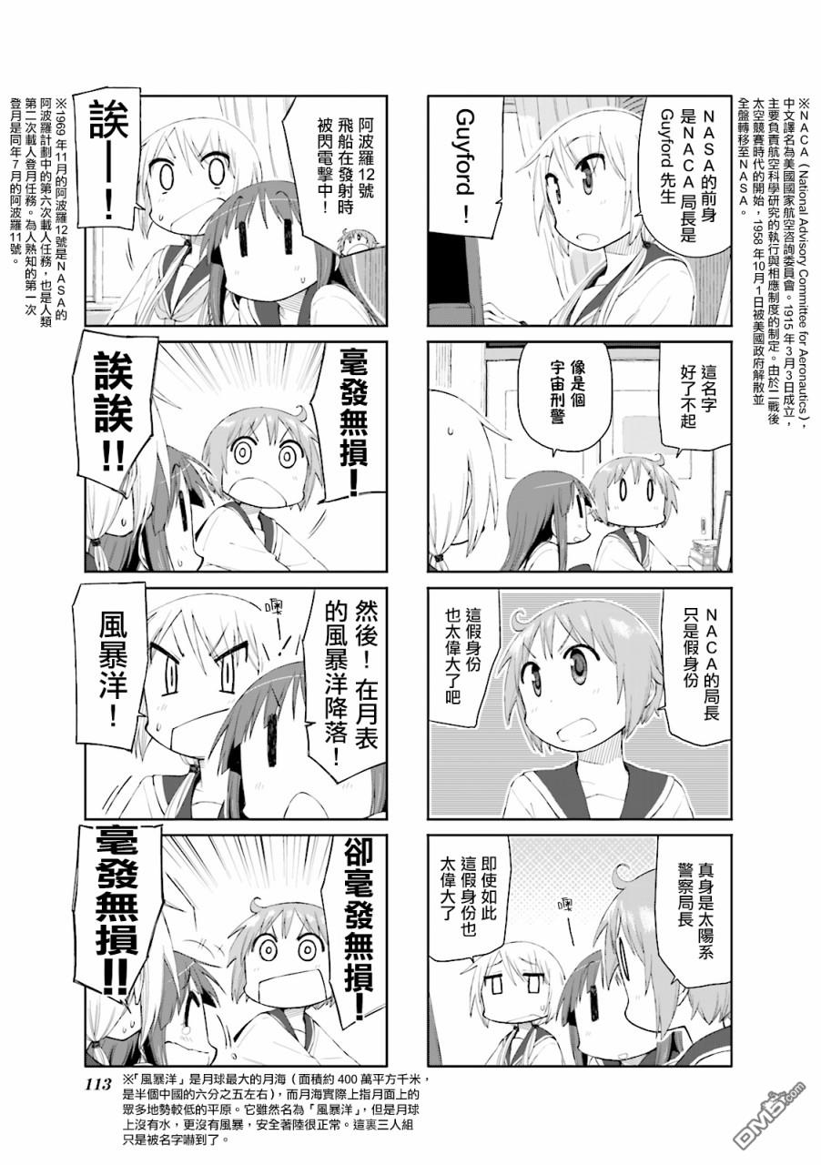 悠悠式 第66话 第5页