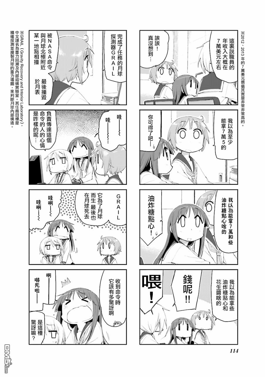 悠悠式 第66话 第6页