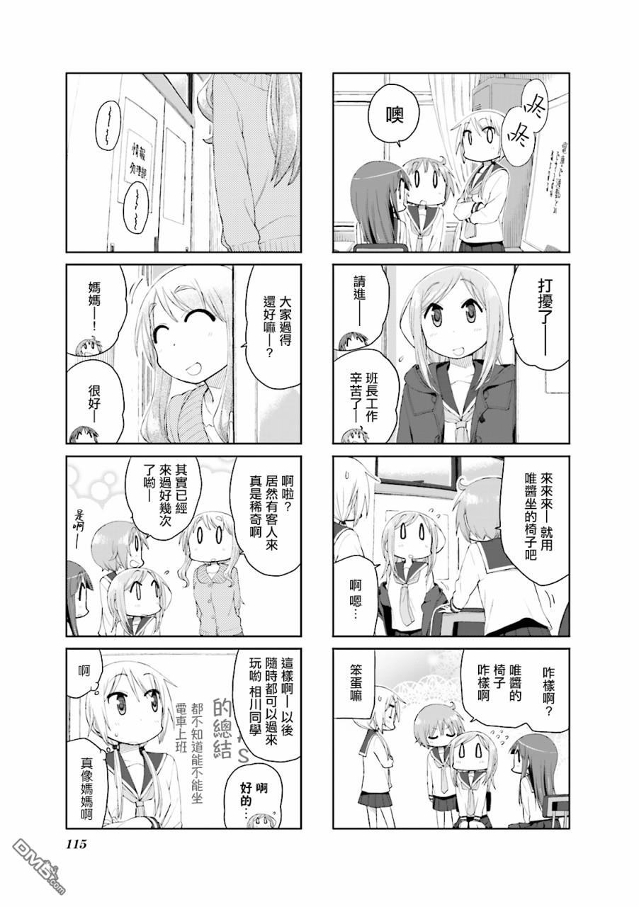 悠悠式 第66话 第7页