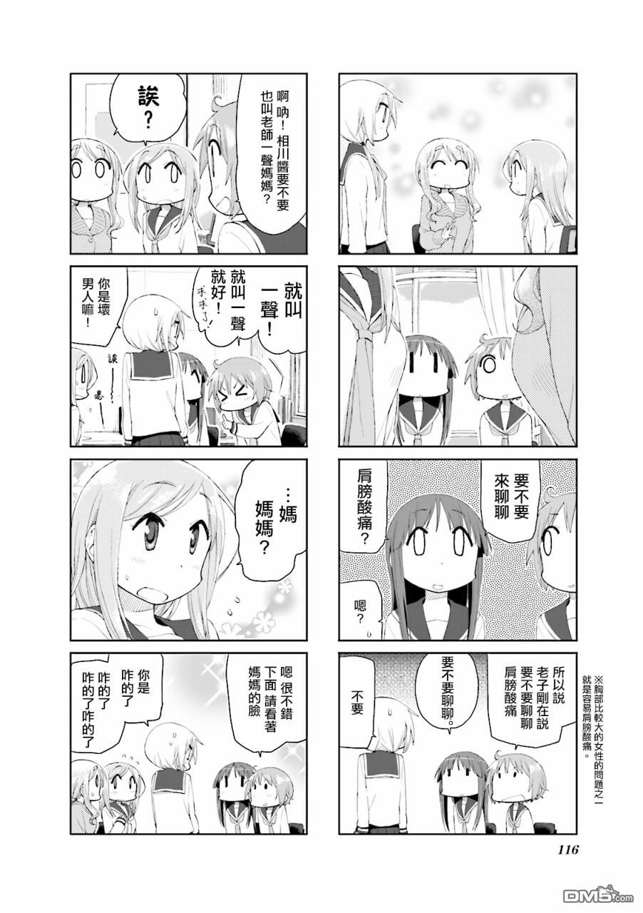 悠悠式 第66话 第8页