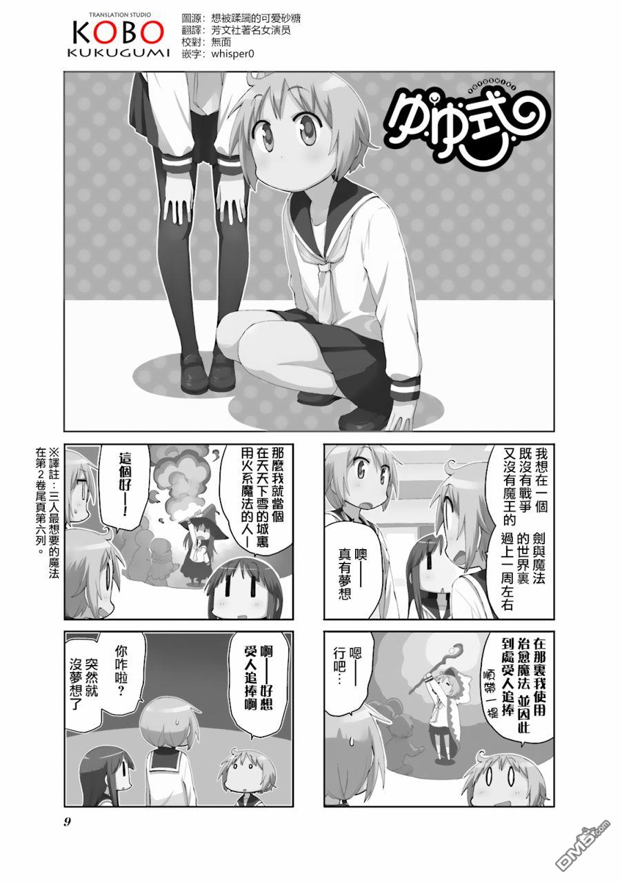 悠悠式 第67话 第1页