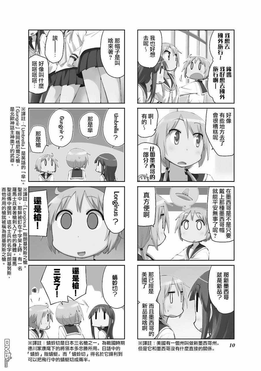 悠悠式 第67话 第2页