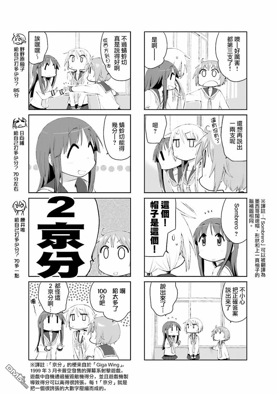 悠悠式 第67话 第3页