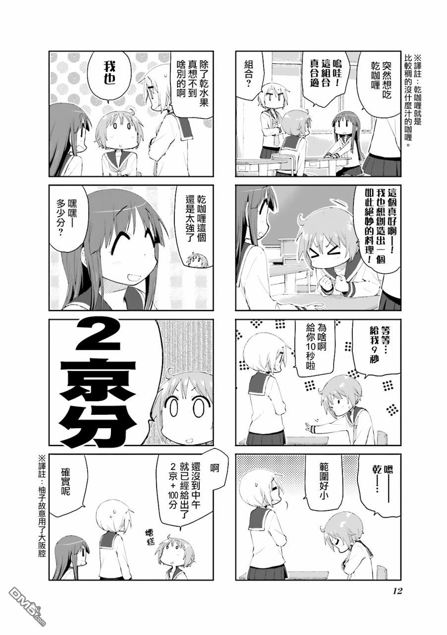 悠悠式 第67话 第4页