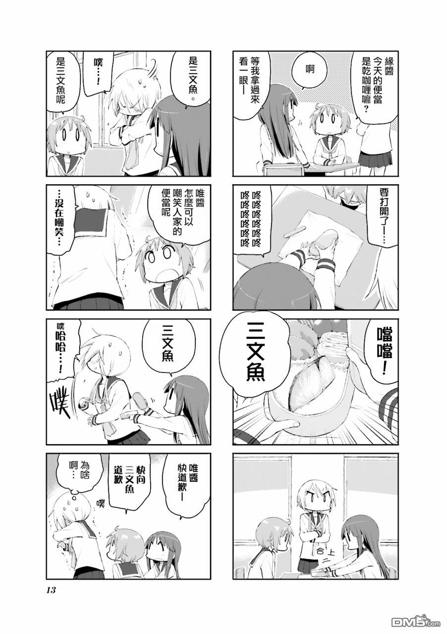 悠悠式 第67话 第5页