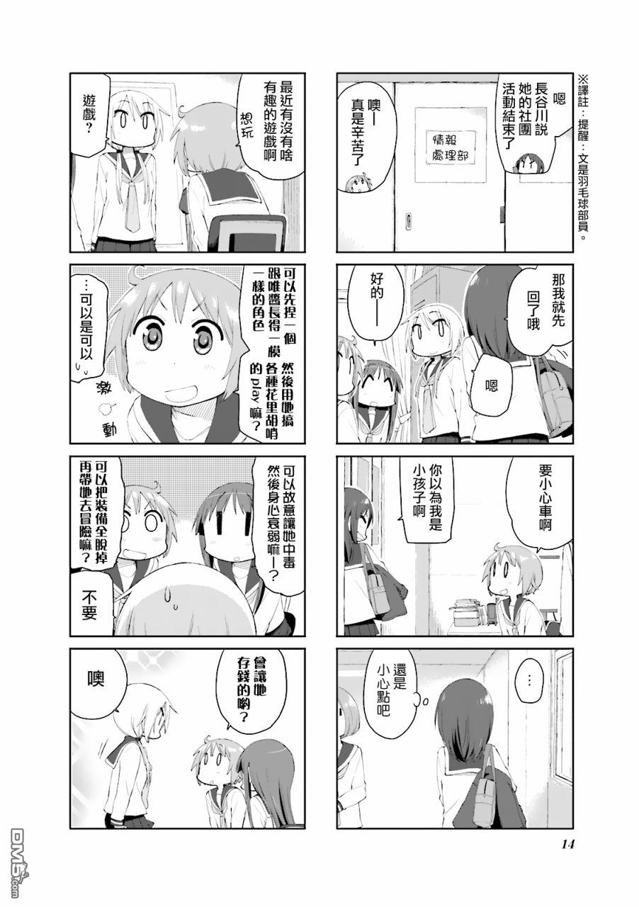 悠悠式 第67话 第6页
