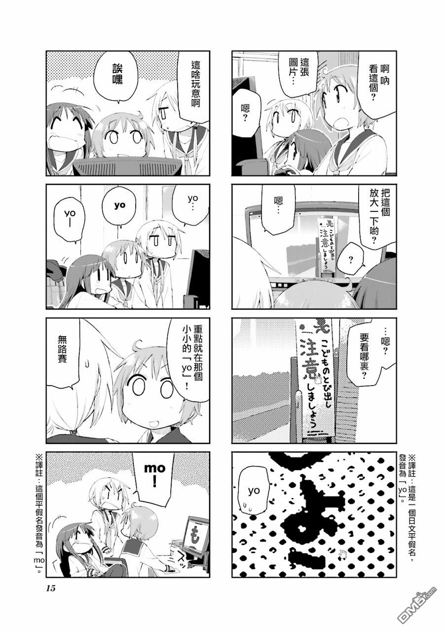 悠悠式 第67话 第7页