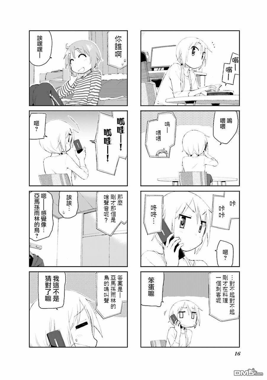悠悠式 第67话 第8页