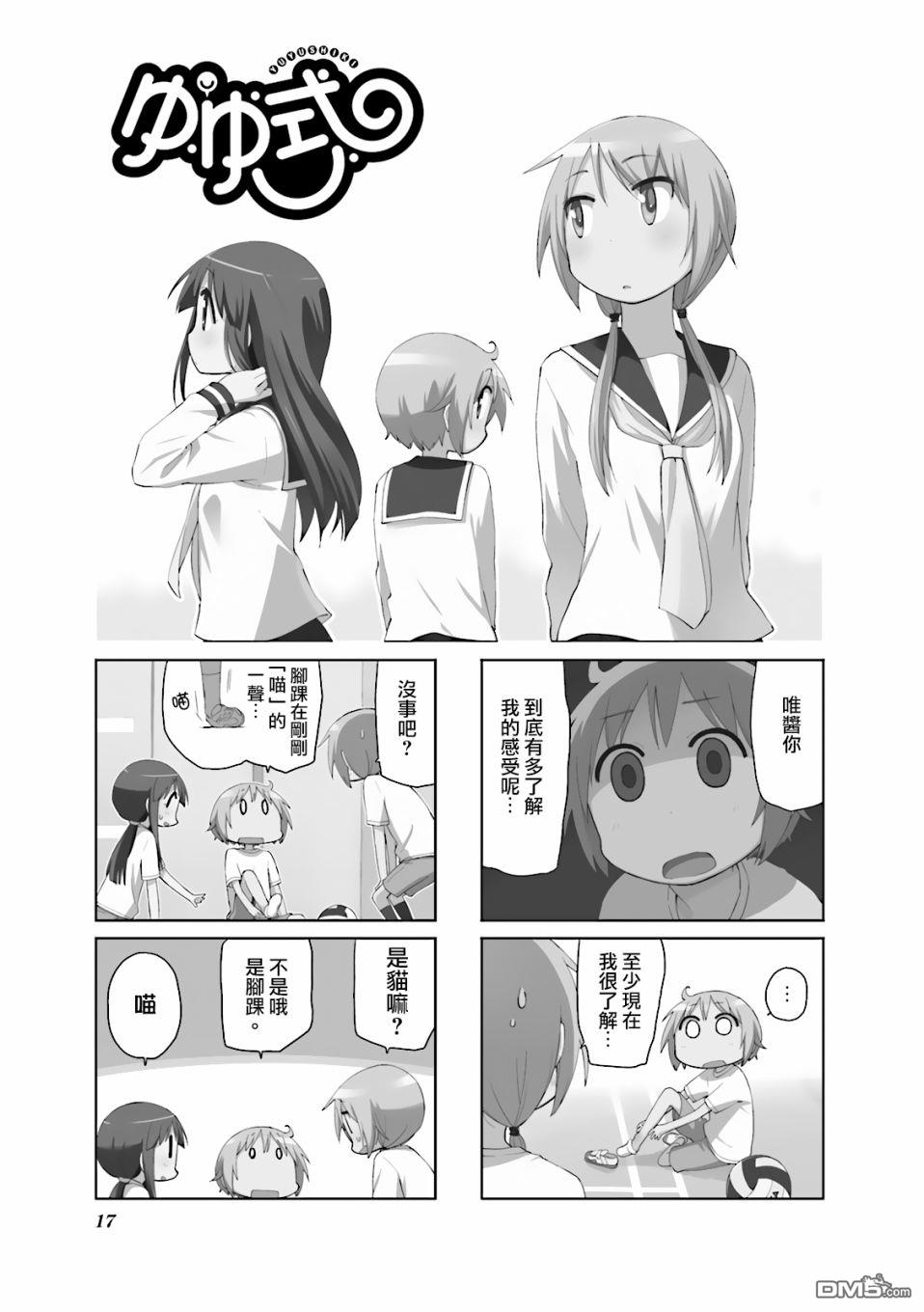 悠悠式 第68话 第1页