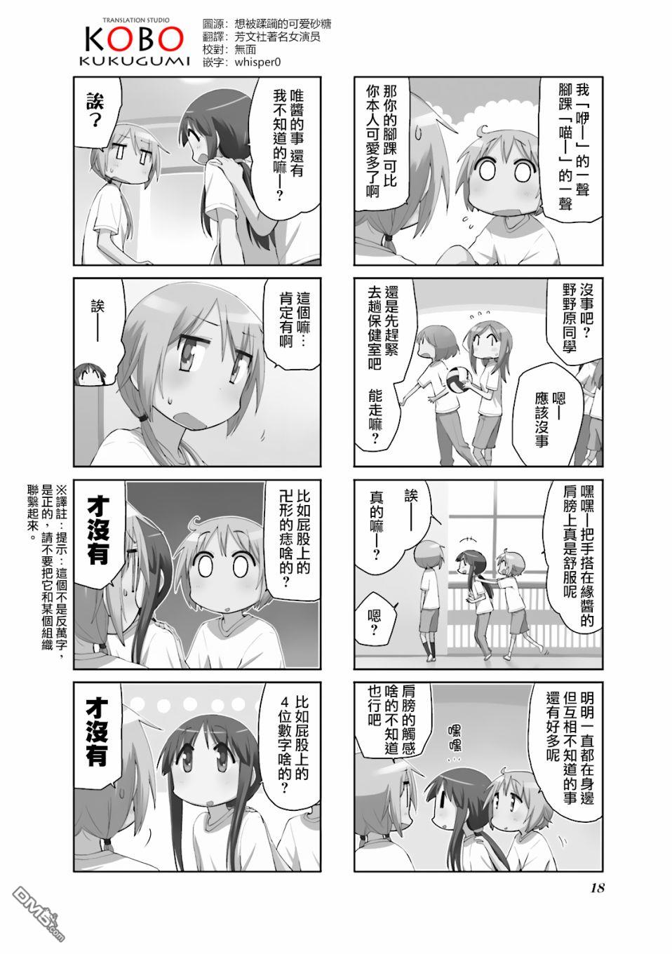 悠悠式 第68话 第2页