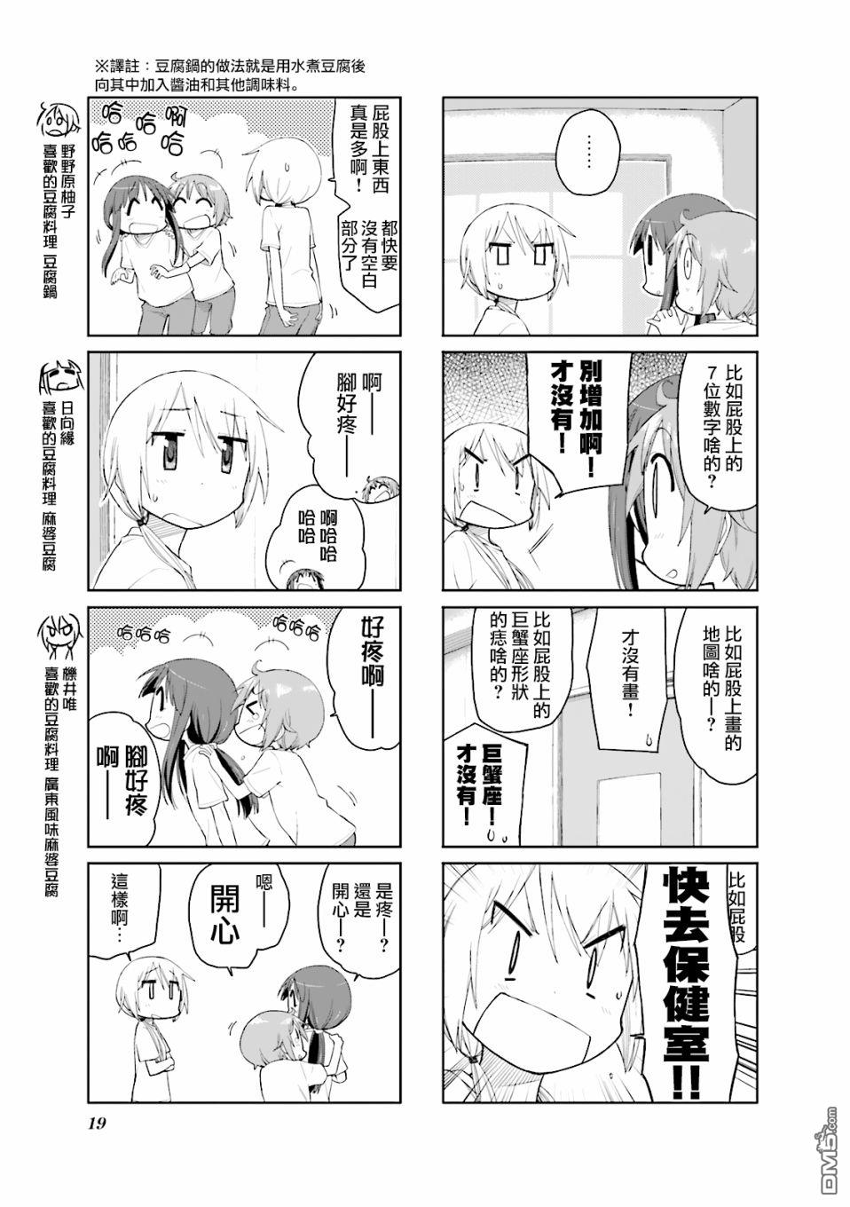 悠悠式 第68话 第3页