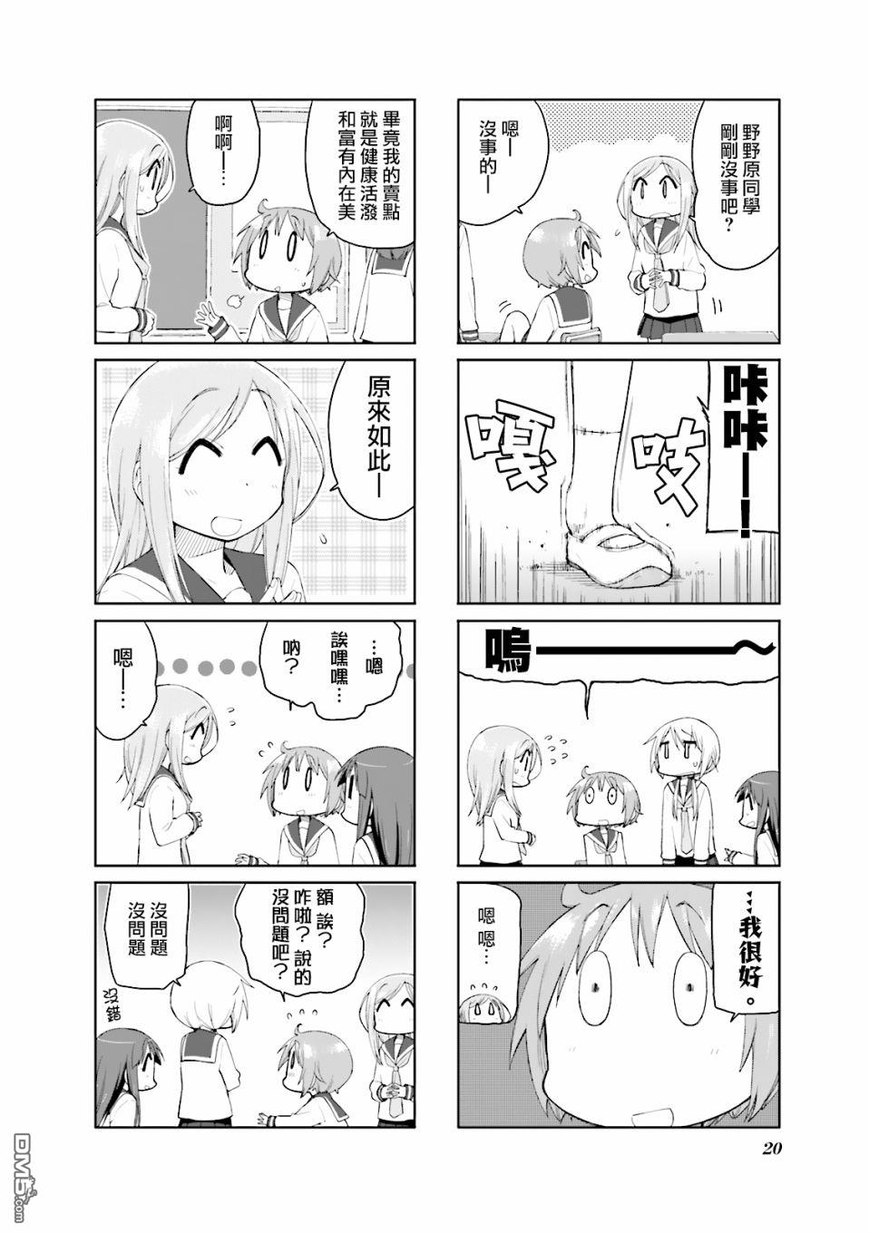 悠悠式 第68话 第4页