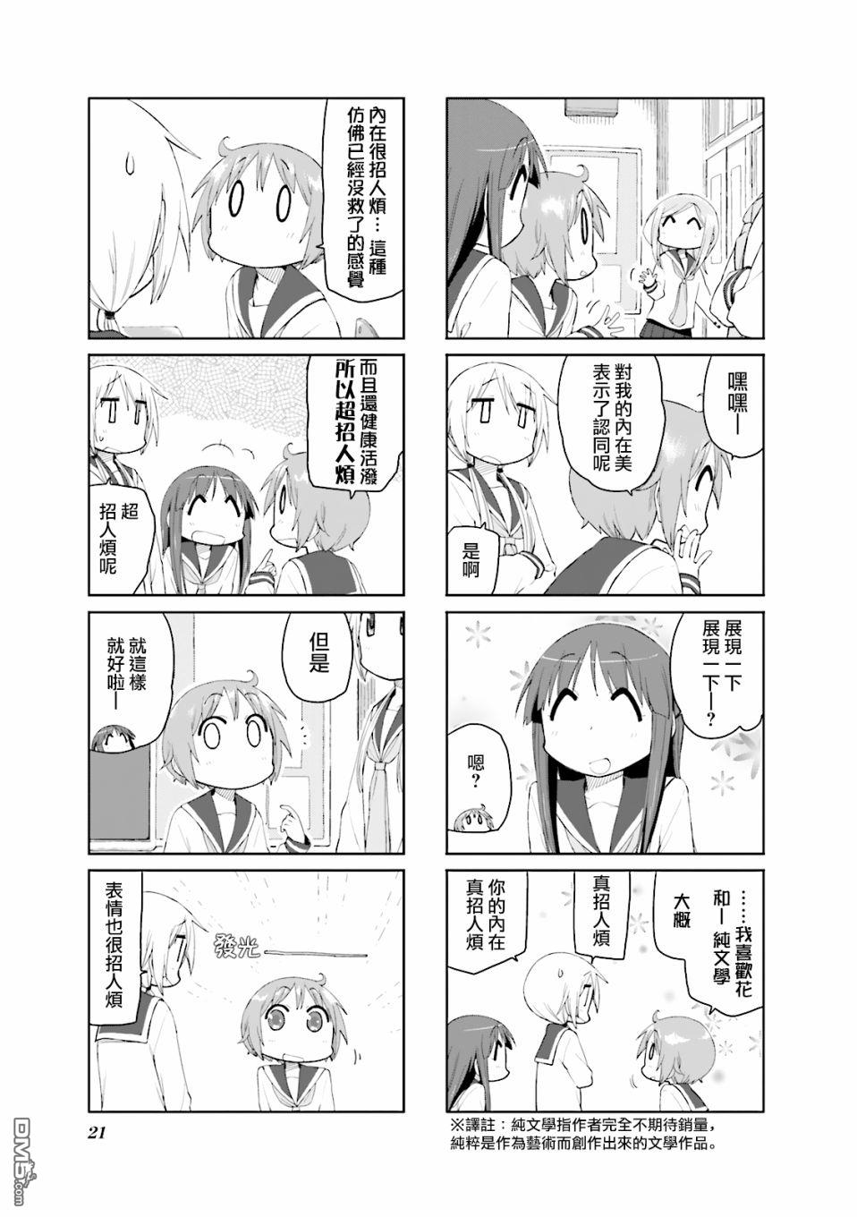 悠悠式 第68话 第5页