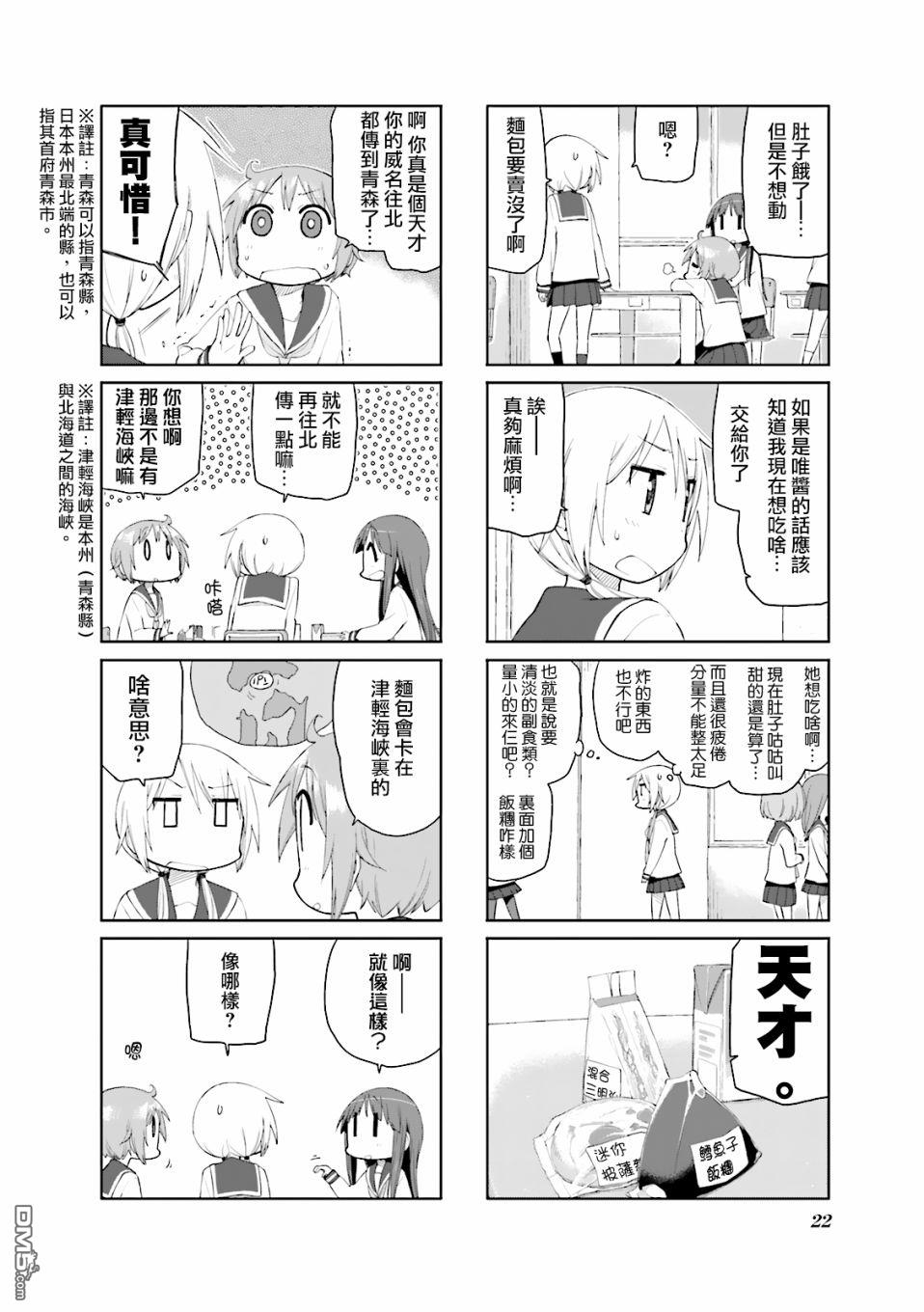 悠悠式 第68话 第6页